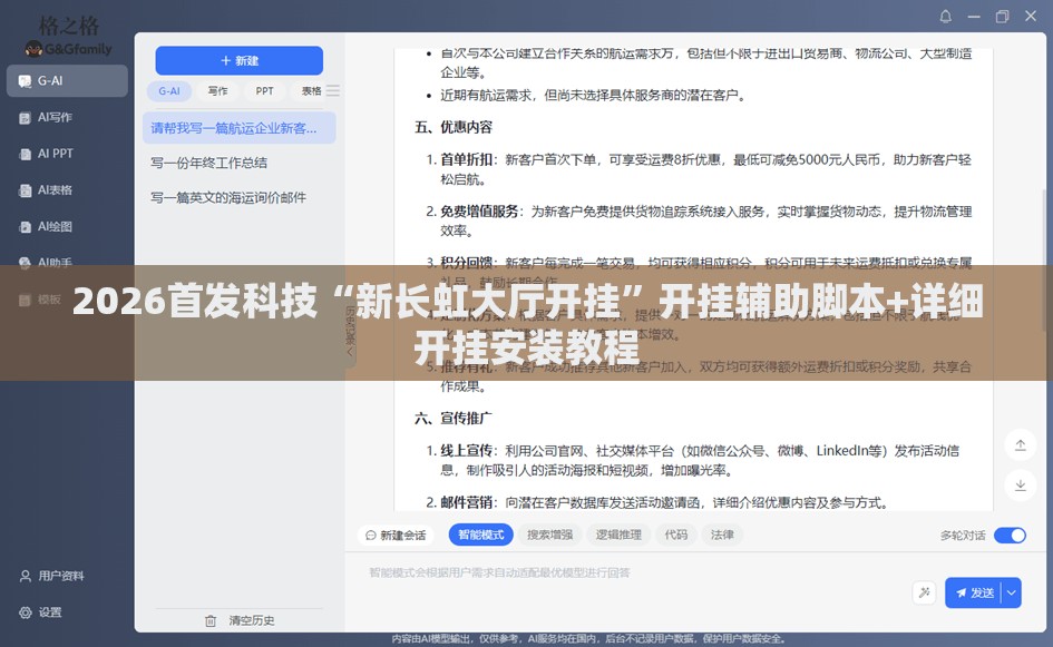 2026首发科技“新长虹大厅开挂”开挂辅助脚本+详细开挂安装教程