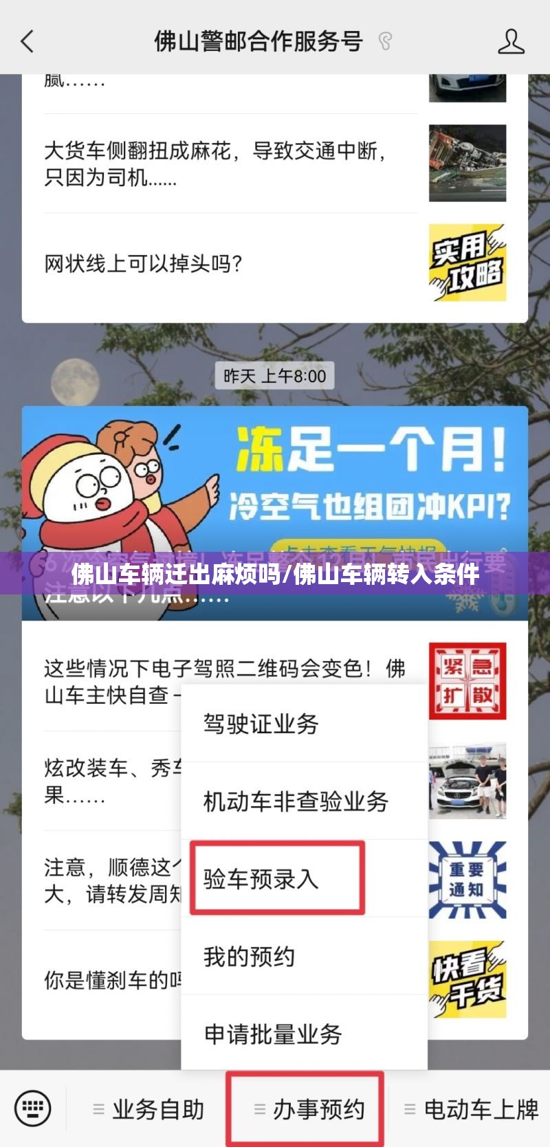 佛山车辆迁出麻烦吗/佛山车辆转入条件