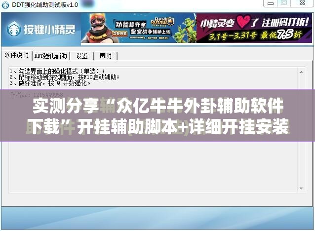 实测分享“众亿牛牛外卦辅助软件下载”开挂辅助脚本+详细开挂安装教程