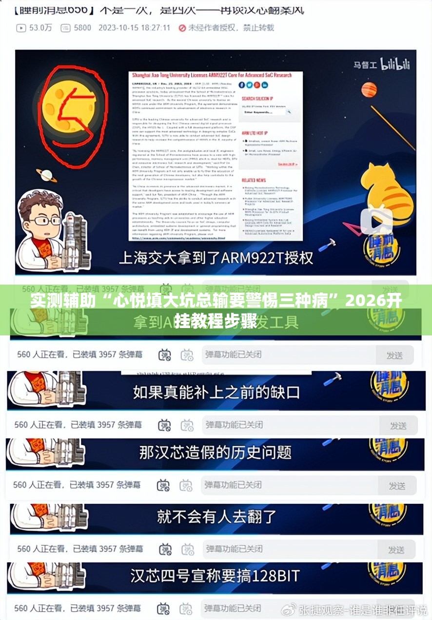 实测辅助“心悦填大坑总输要警惕三种病”2026开挂教程步骤