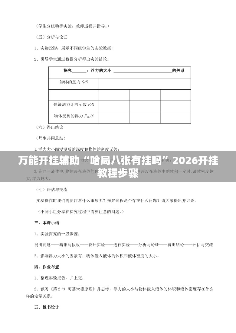 万能开挂辅助“哈局八张有挂吗	”2026开挂教程步骤