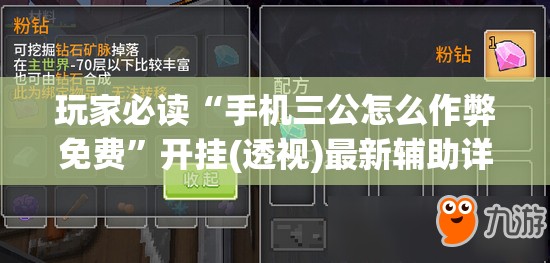 玩家必读“手机三公怎么作弊免费”开挂(透视)最新辅助详细
