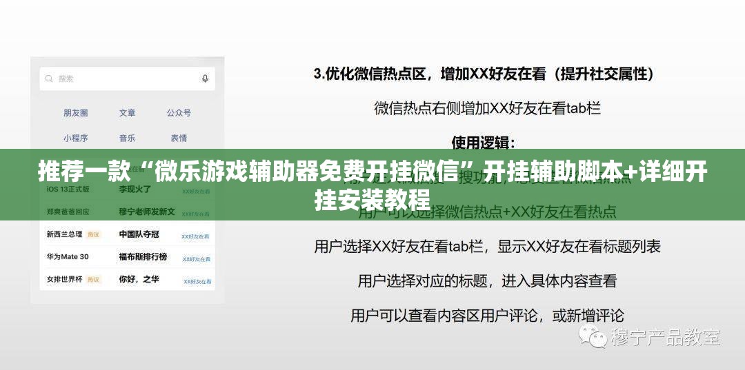 推荐一款“微乐游戏辅助器免费开挂微信”开挂辅助脚本+详细开挂安装教程