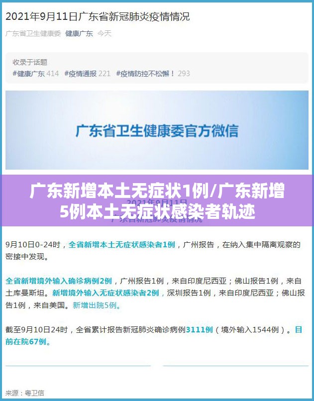 广东新增本土无症状1例/广东新增5例本土无症状感染者轨迹