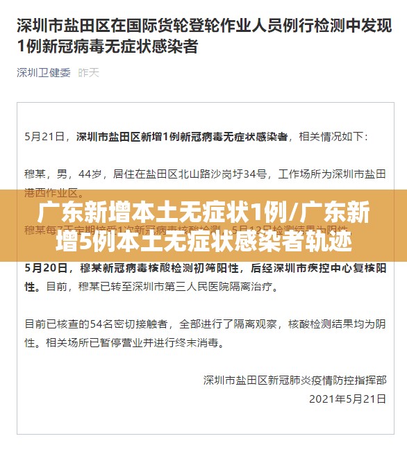 广东新增本土无症状1例/广东新增5例本土无症状感染者轨迹