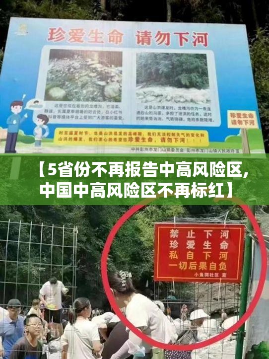 【5省份不再报告中高风险区,中国中高风险区不再标红】