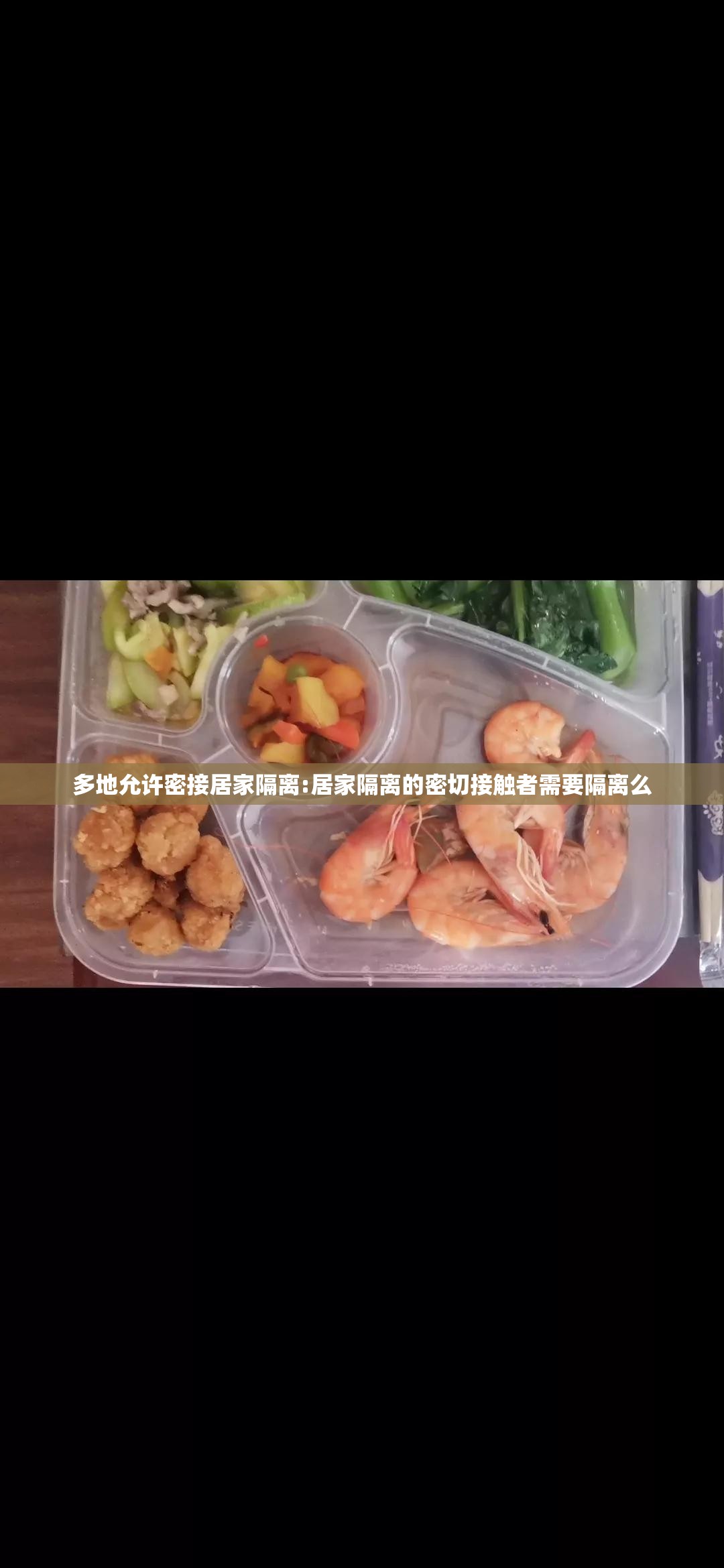 多地允许密接居家隔离:居家隔离的密切接触者需要隔离么