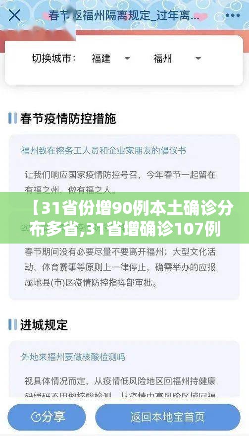 【31省份增90例本土确诊分布多省,31省增确诊107例本土90例】