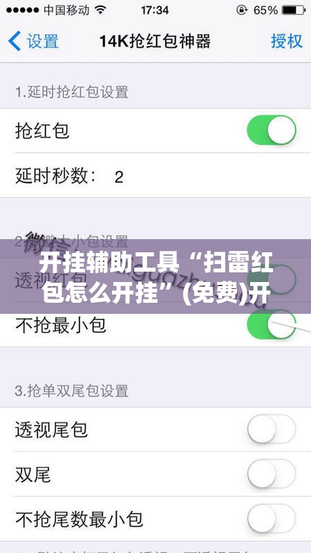 开挂辅助工具“扫雷红包怎么开挂	”(免费)开挂辅助教学(最新辅助开挂教程)