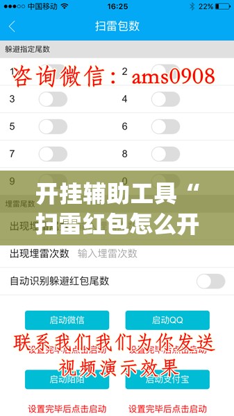 开挂辅助工具“扫雷红包怎么开挂”(免费)开挂辅助教学(最新辅助开挂教程)