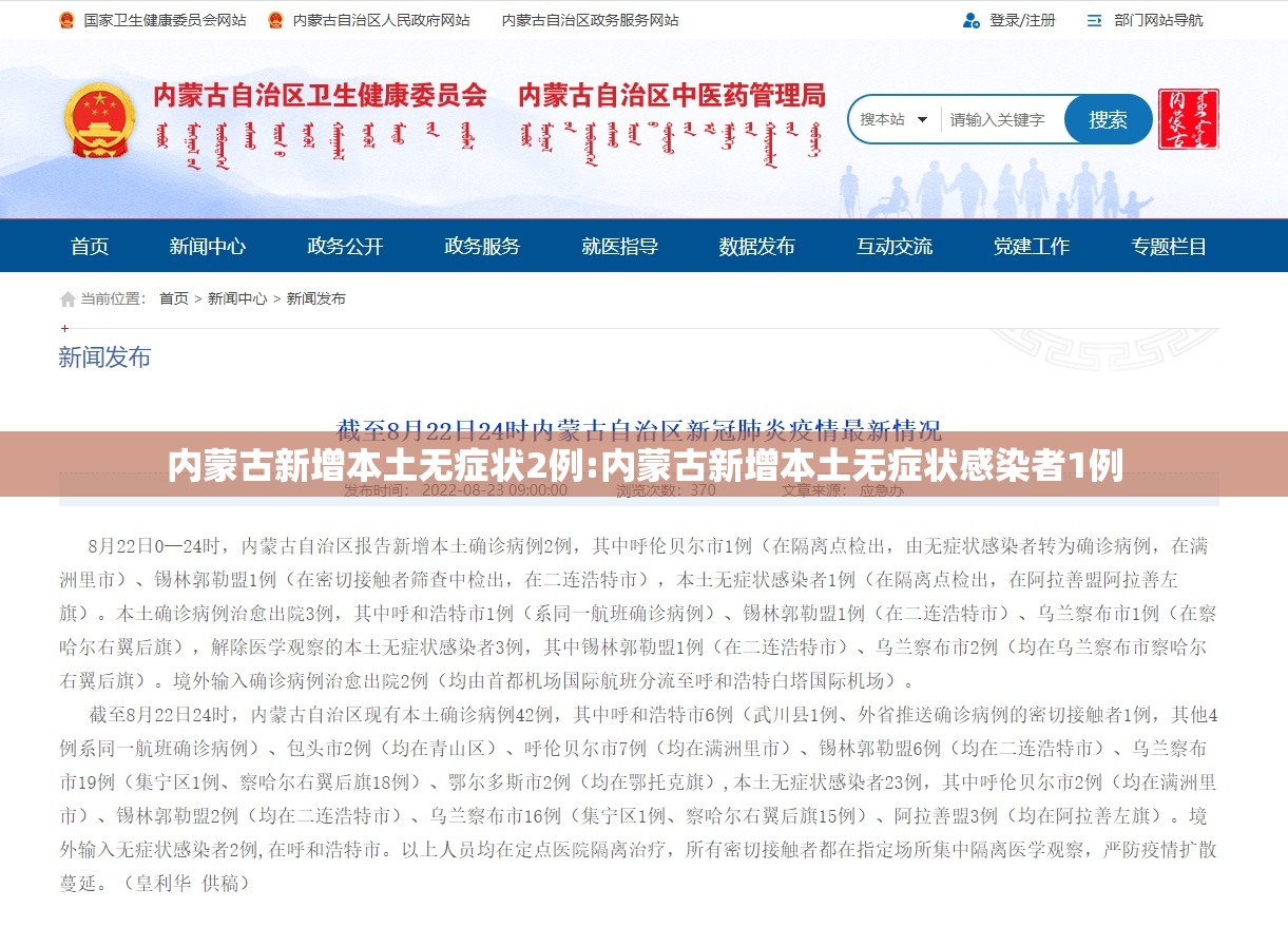 内蒙古新增本土无症状2例:内蒙古新增本土无症状感染者1例