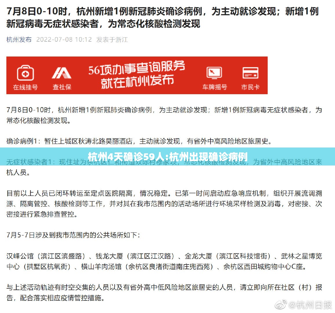 杭州4天确诊59人:杭州出现确诊病例 杭州4天确诊59人:杭州出现确诊病例