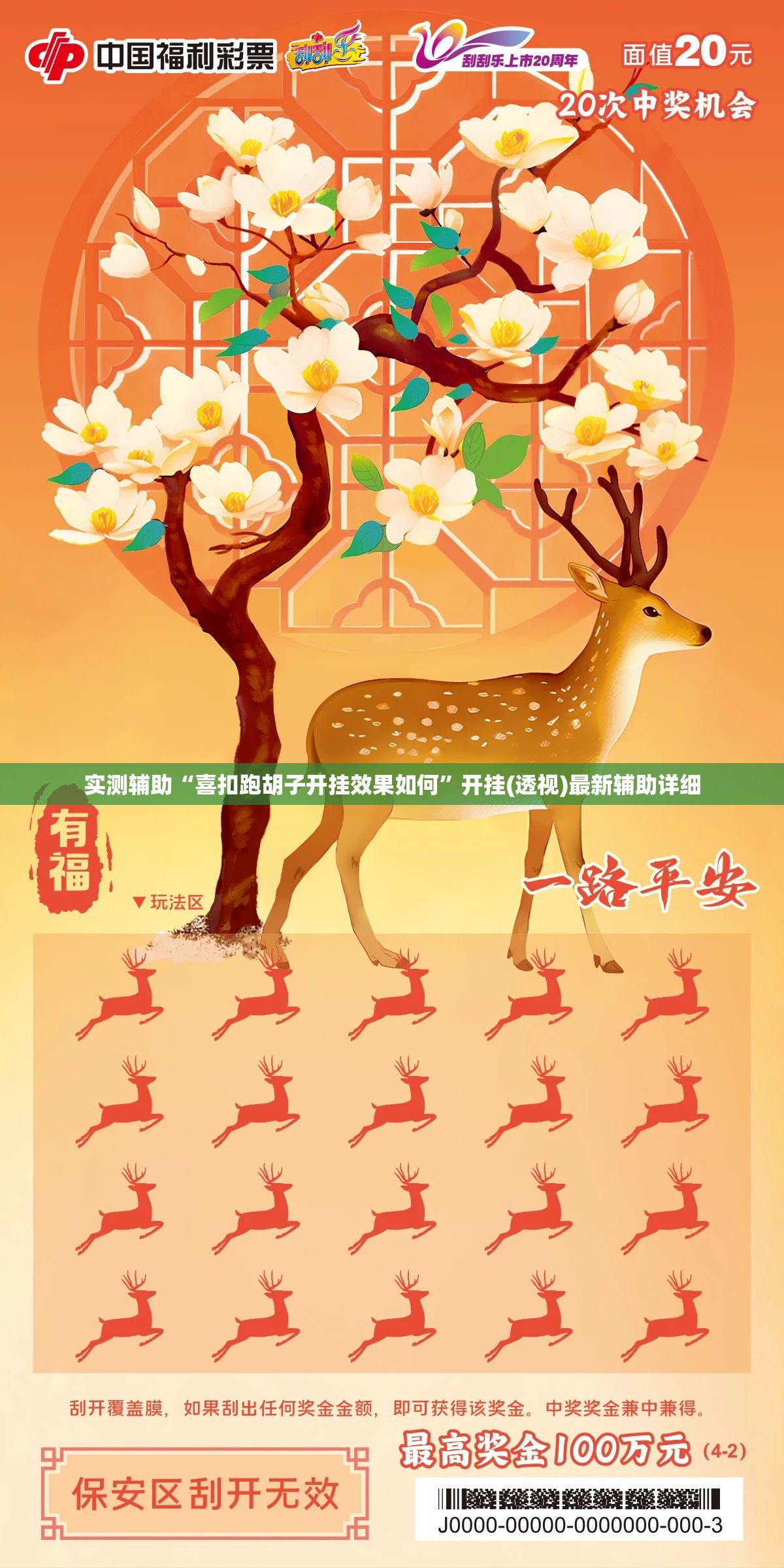 实测辅助“喜扣跑胡子开挂效果如何	”开挂(透视)最新辅助详细