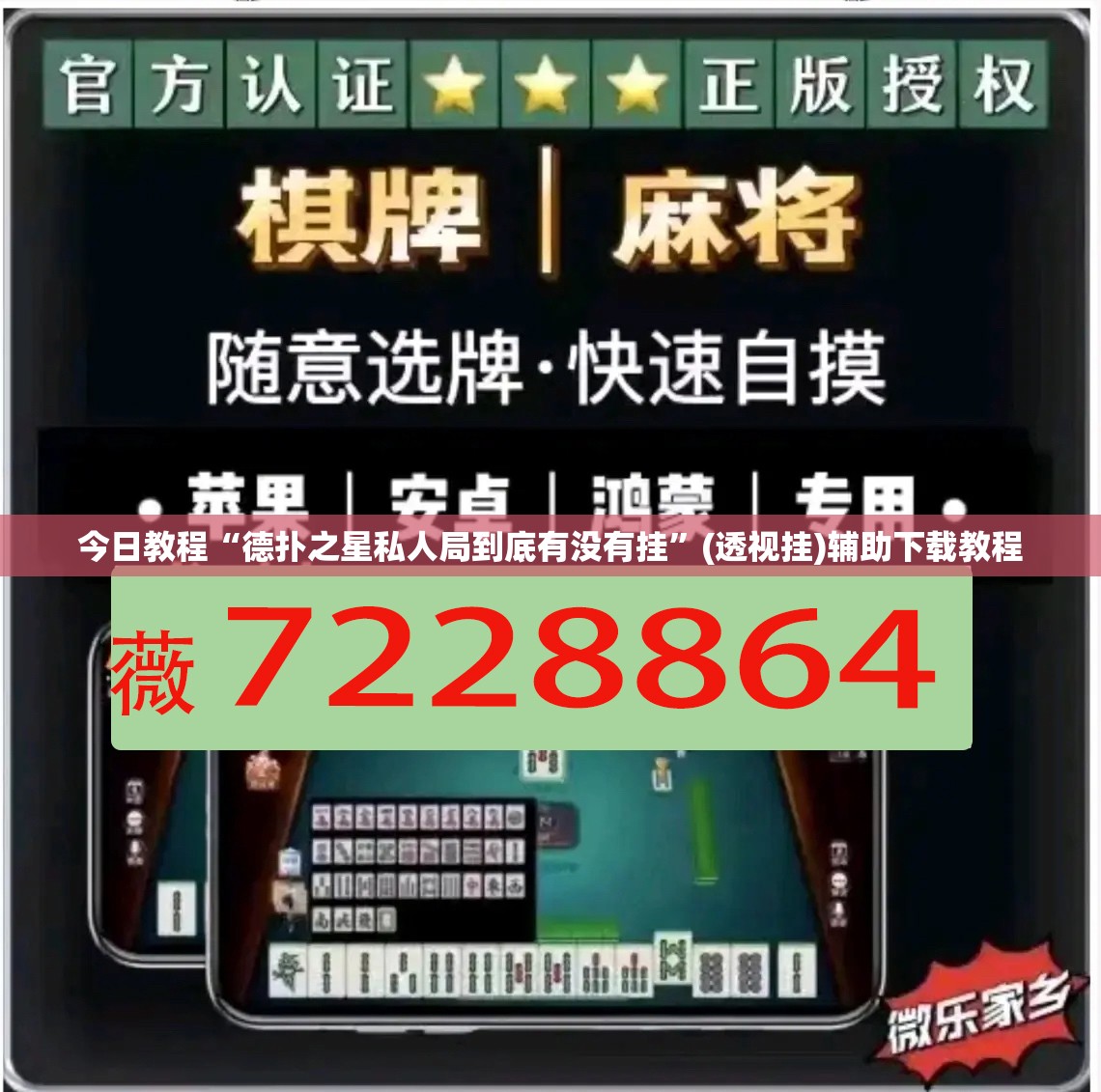 今日教程“德扑之星私人局到底有没有挂	”(透视挂)辅助下载教程