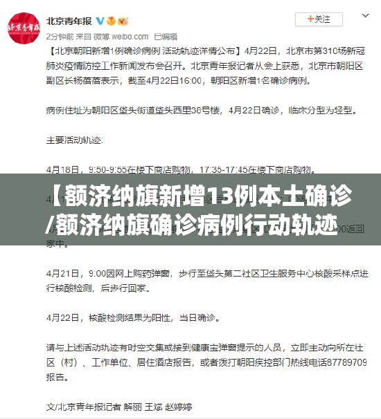 【额济纳旗新增13例本土确诊/额济纳旗确诊病例行动轨迹】