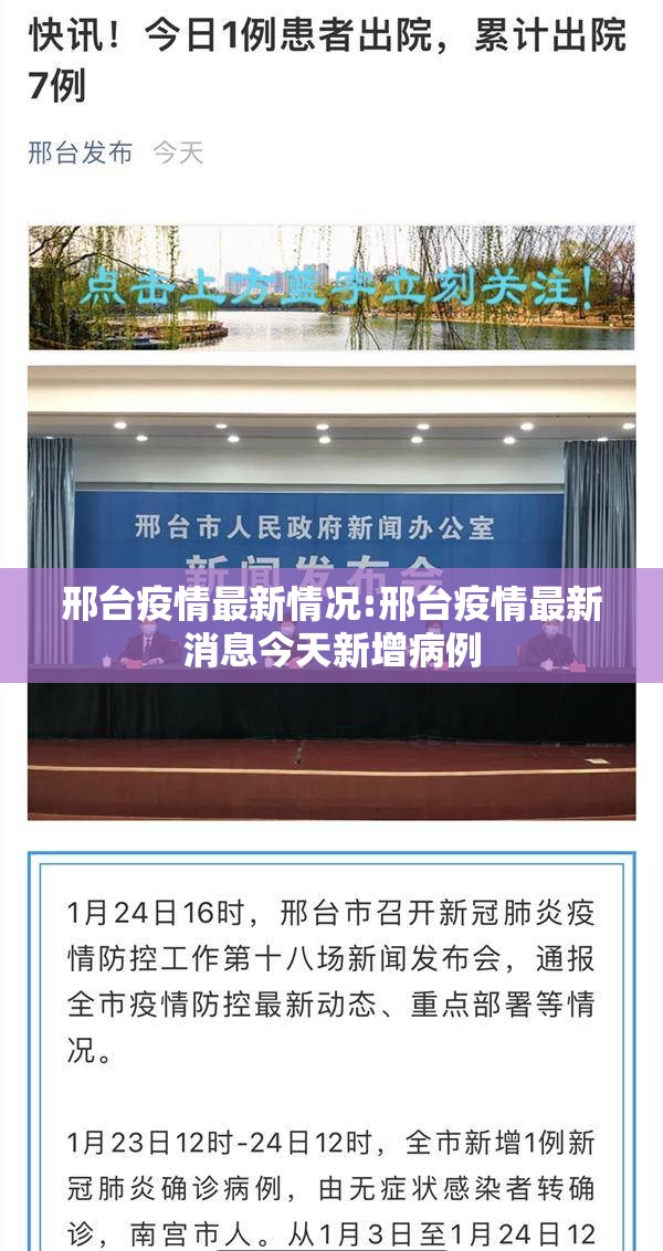 邢台疫情最新情况:邢台疫情最新消息今天新增病例