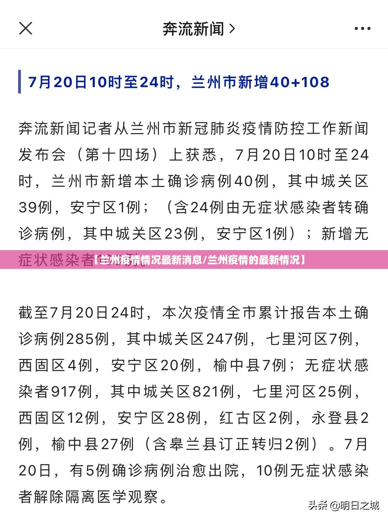 【兰州疫情情况最新消息/兰州疫情的最新情况】