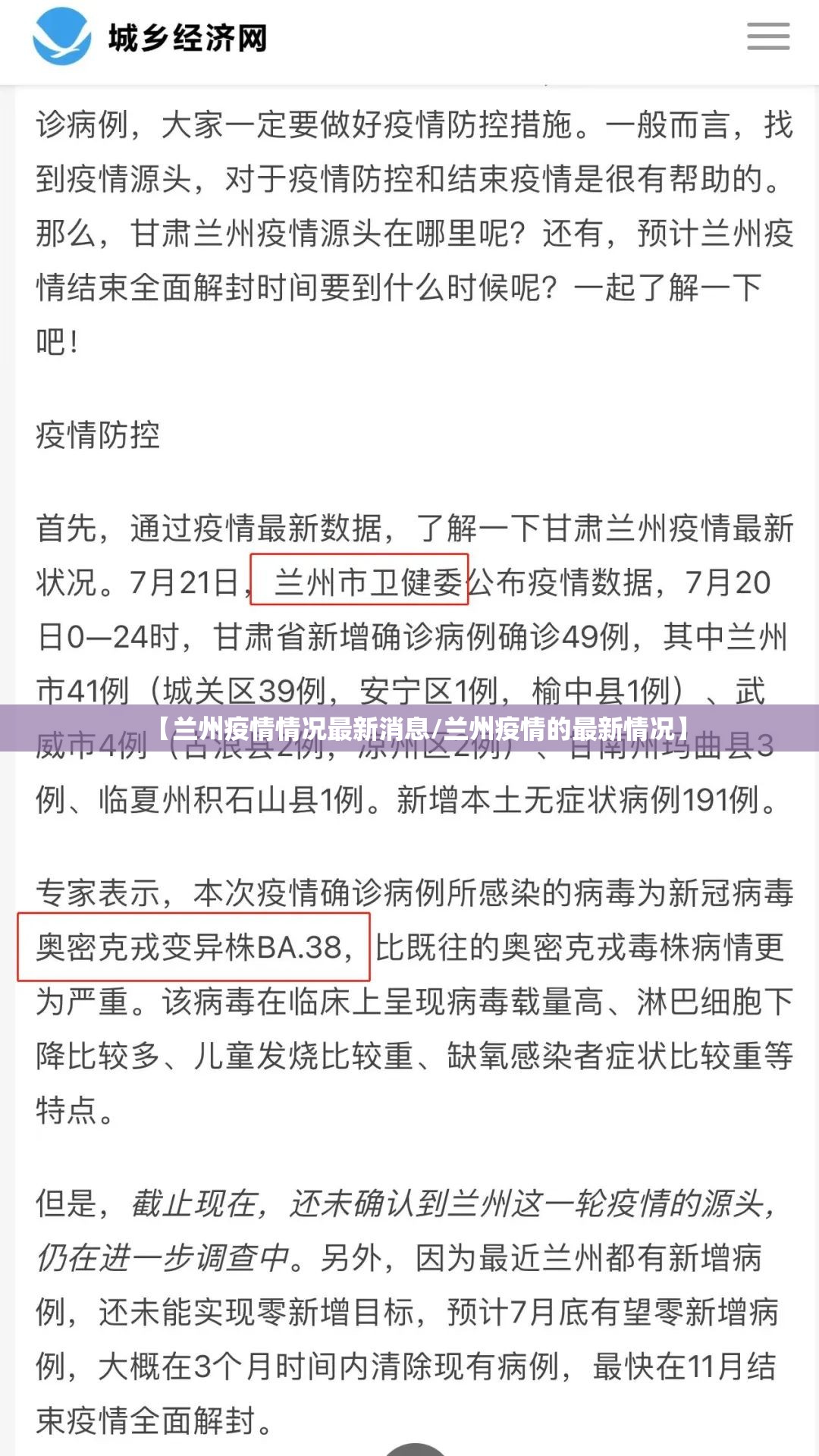 【兰州疫情情况最新消息/兰州疫情的最新情况】
