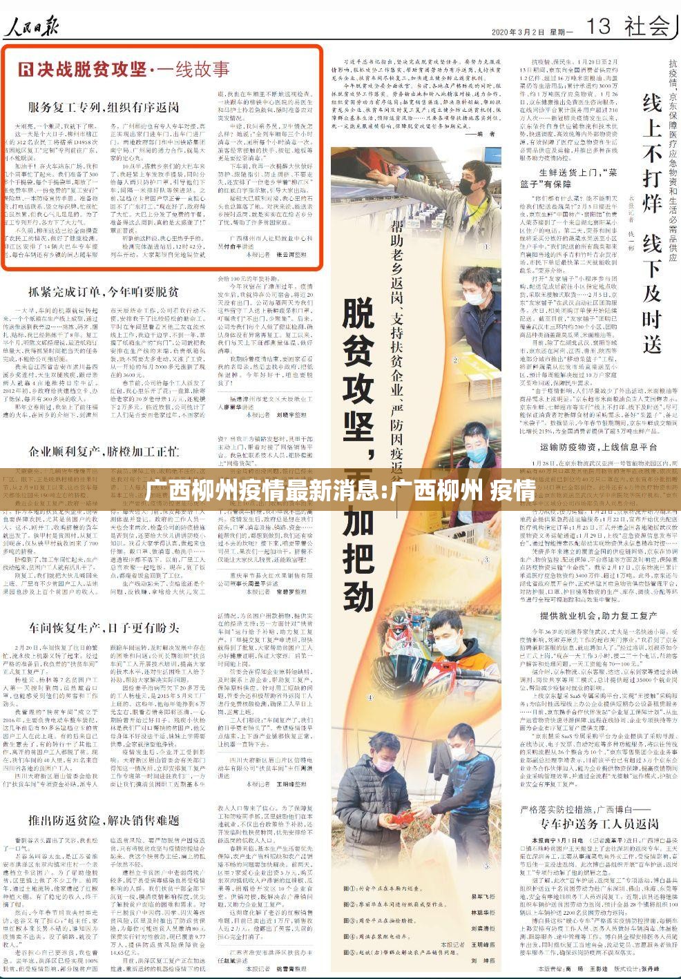 广西柳州疫情最新消息:广西柳州 疫情