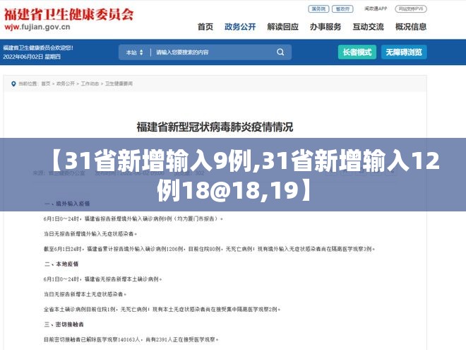 【31省新增输入9例,31省新增输入12例18@18,19】