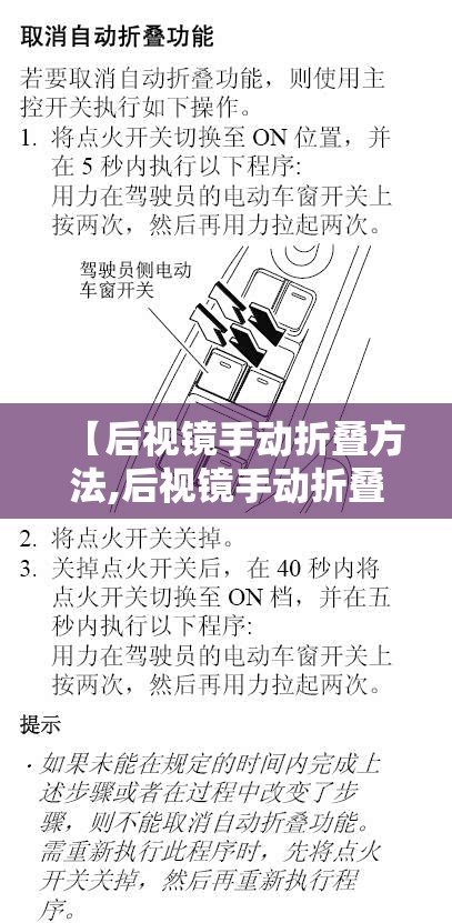 【后视镜手动折叠方法,后视镜手动折叠方法图解】