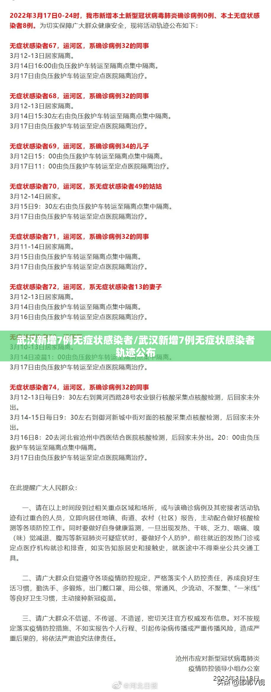 武汉新增7例无症状感染者/武汉新增7例无症状感染者轨迹公布