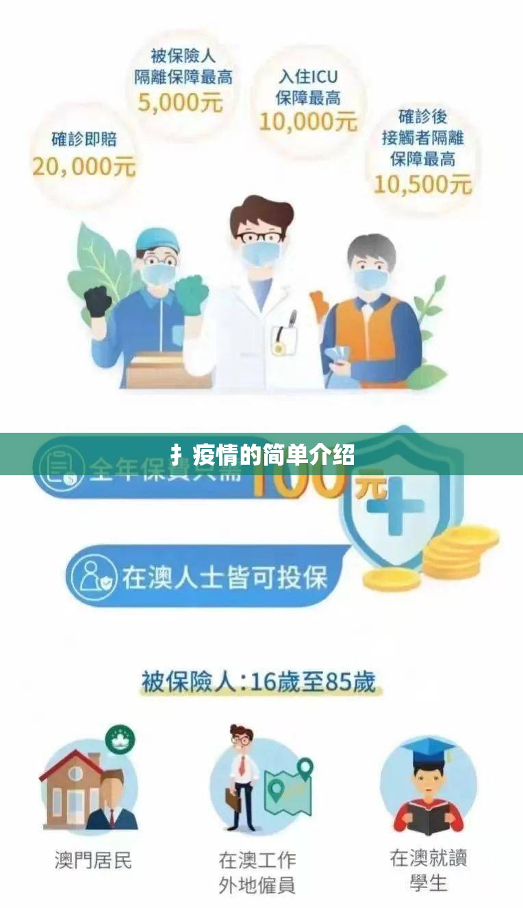 扌疫情的简单介绍