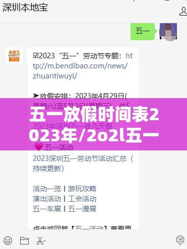 五一放假时间表2023年/2o2l五一放假