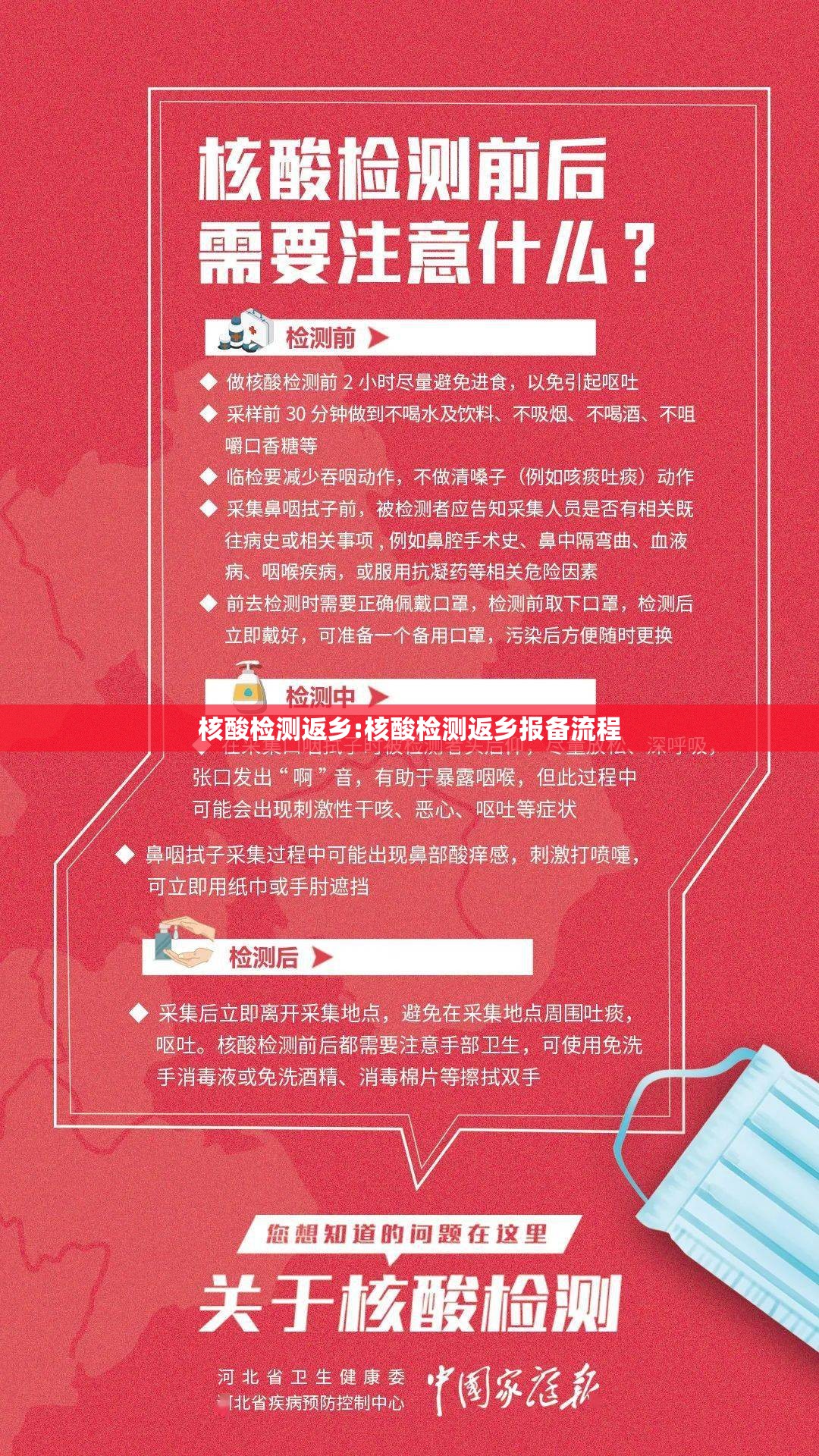 核酸检测返乡:核酸检测返乡报备流程