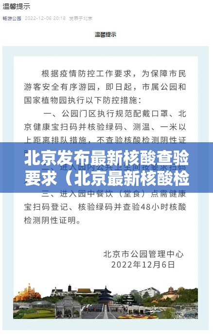北京发布最新核酸查验要求(北京最新核酸检测要求) 北京发布最新核酸查验要求(北京最新核酸检测要求)