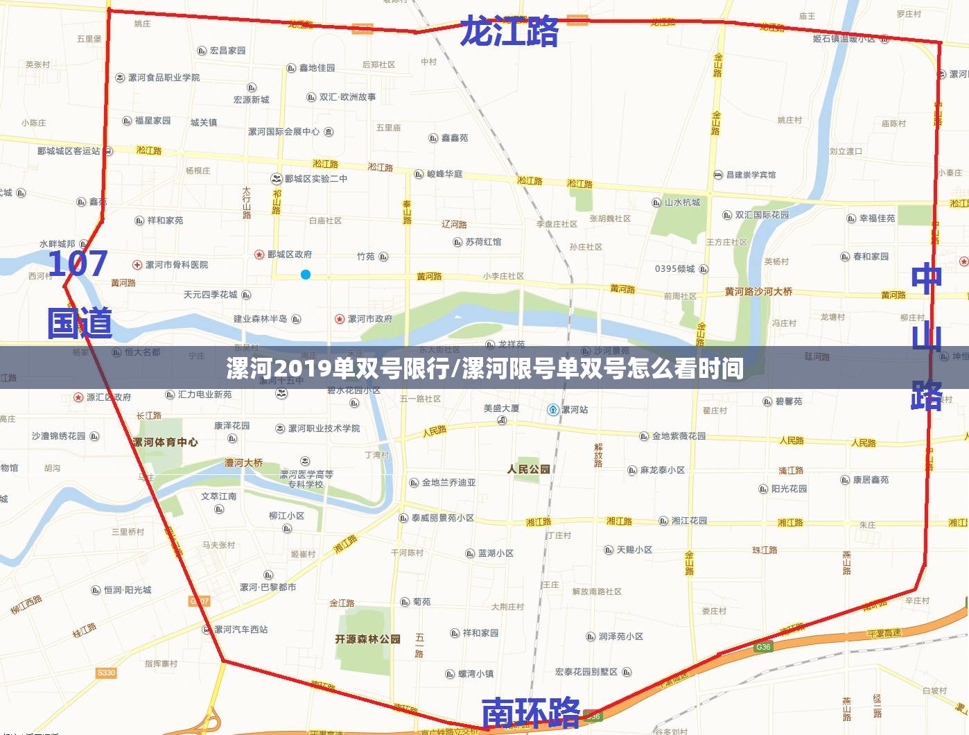 漯河2019单双号限行/漯河限号单双号怎么看时间