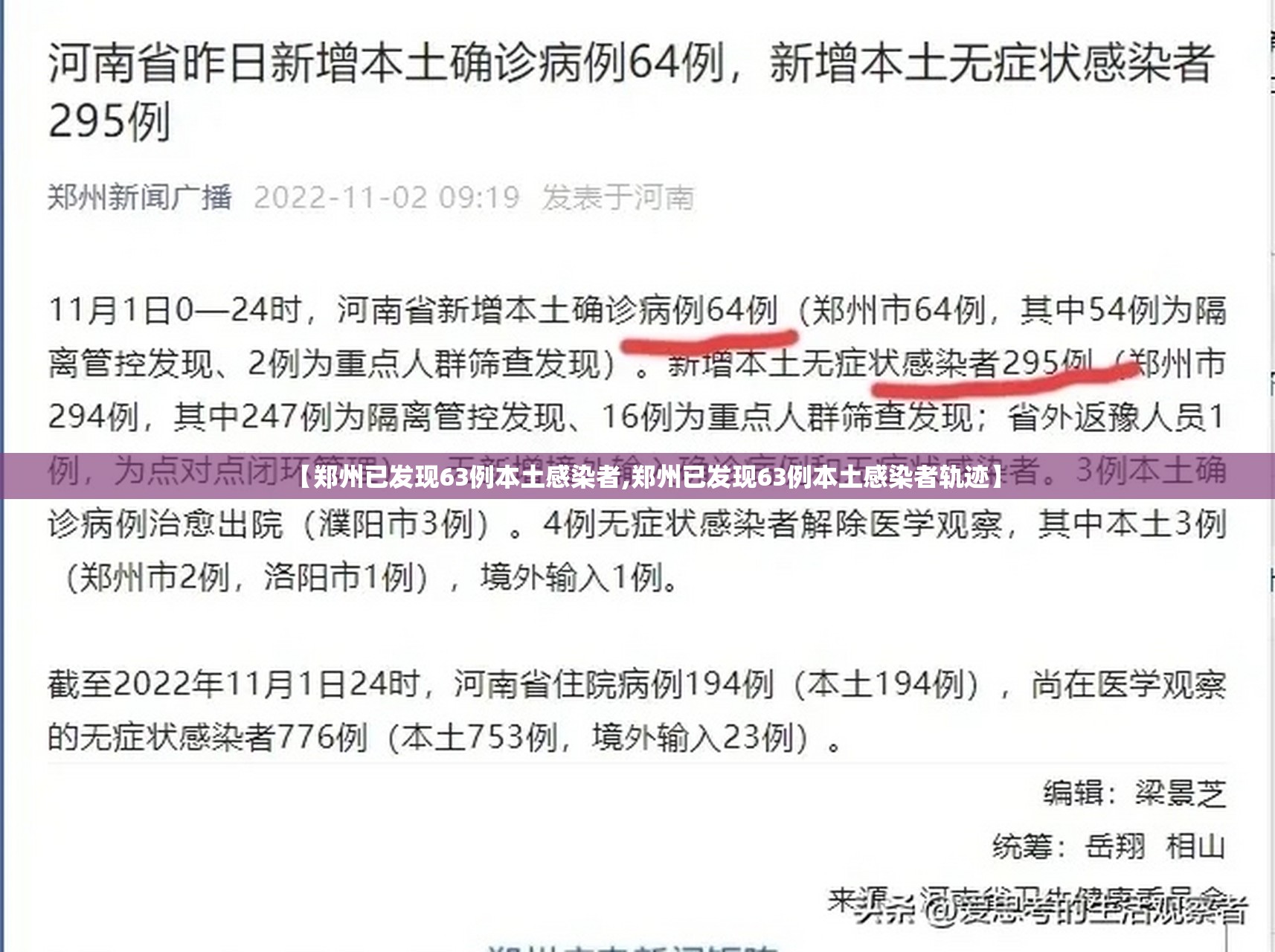 【郑州已发现63例本土感染者,郑州已发现63例本土感染者轨迹】