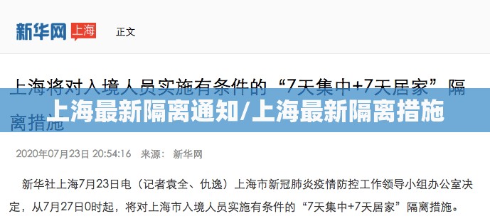 上海最新隔离通知/上海最新隔离措施