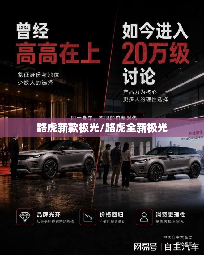 路虎新款极光/路虎全新极光