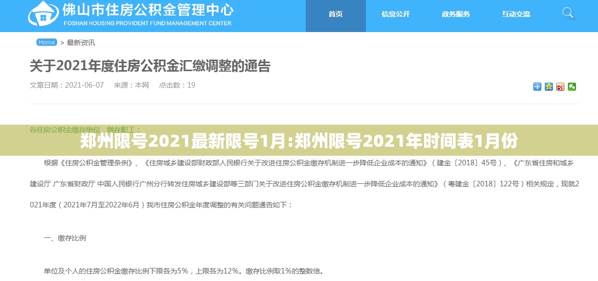 郑州限号2021最新限号1月:郑州限号2021年时间表1月份