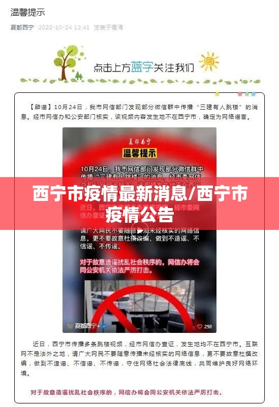 西宁市疫情最新消息/西宁市疫情公告