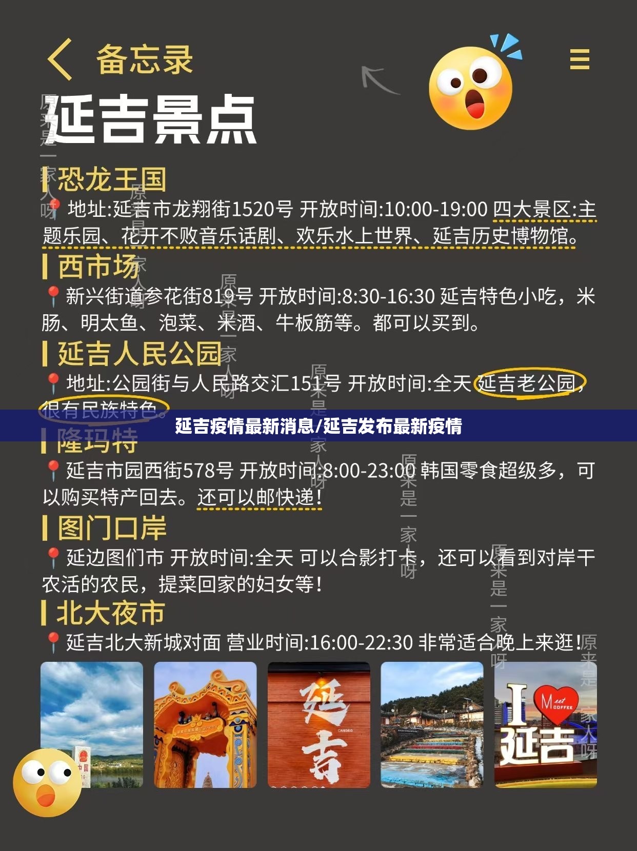 延吉疫情最新消息/延吉发布最新疫情