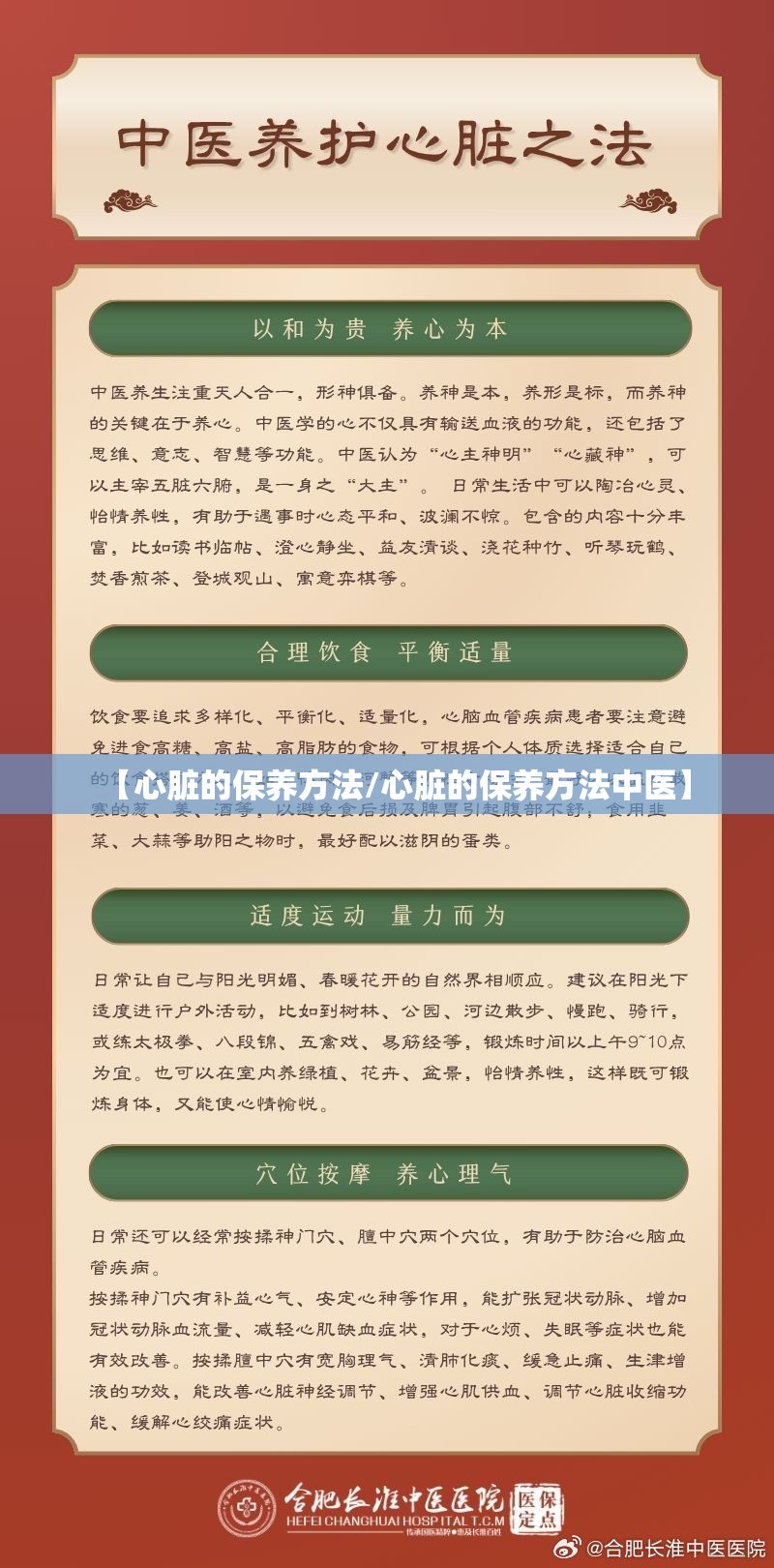 【心脏的保养方法/心脏的保养方法中医】