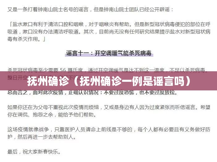抚州确诊（抚州确诊一例是谣言吗）