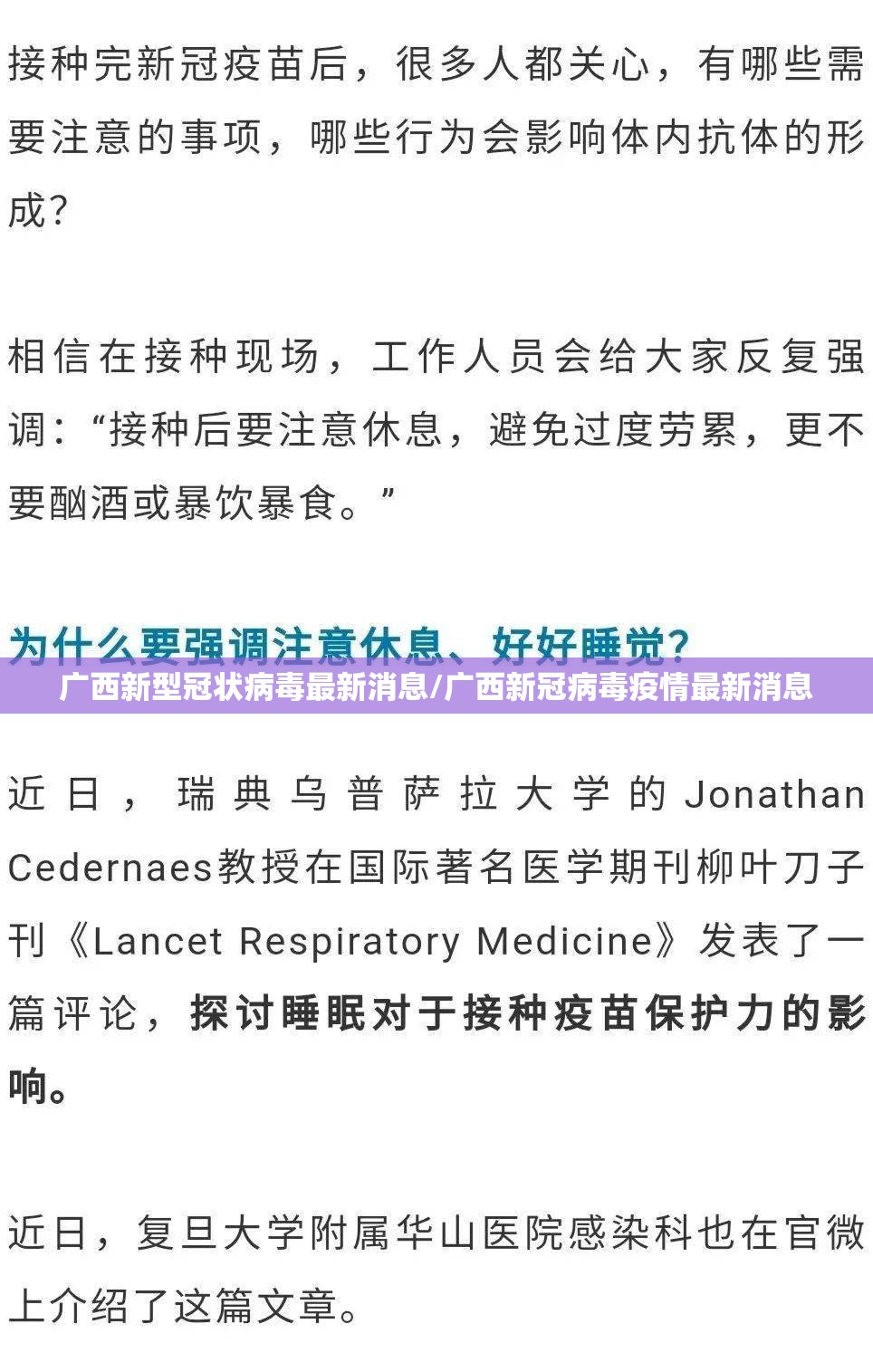 广西新型冠状病毒最新消息/广西新冠病毒疫情最新消息