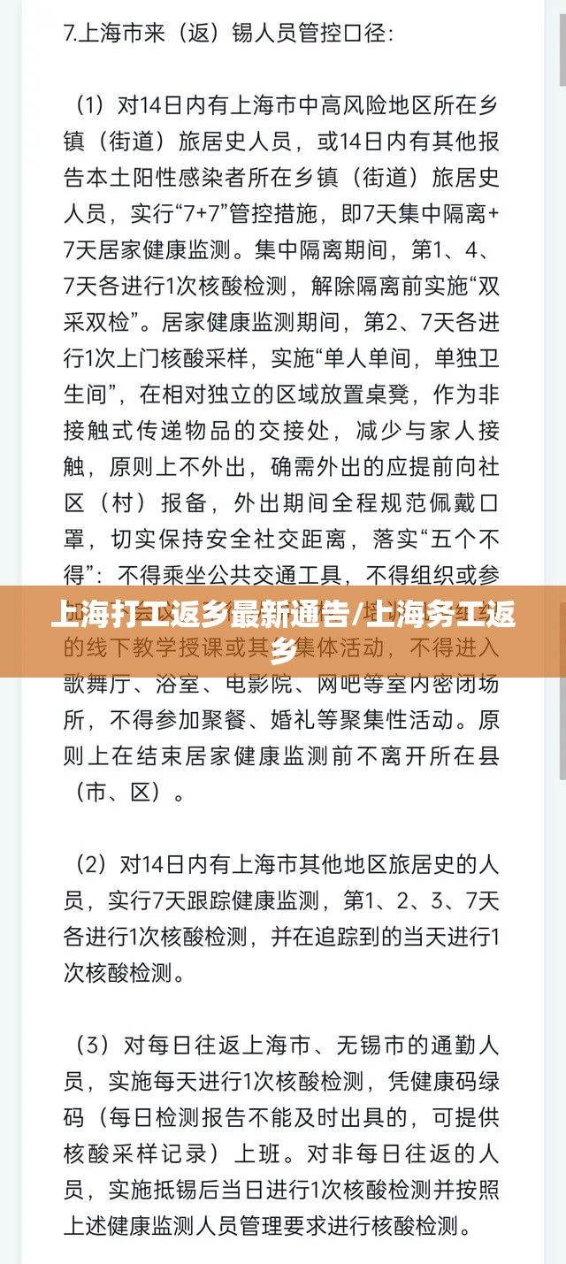 上海打工返乡最新通告/上海务工返乡