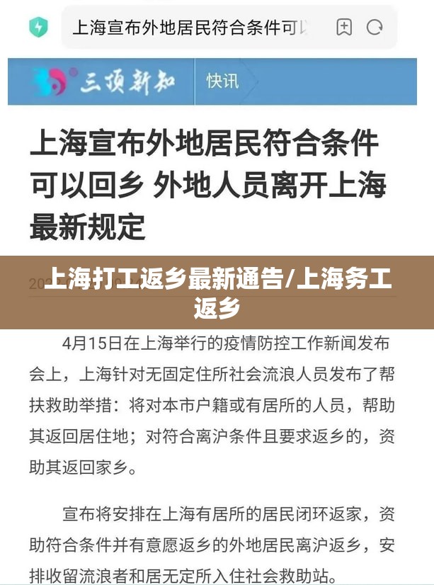 上海打工返乡最新通告/上海务工返乡