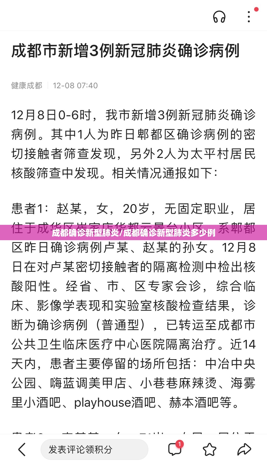 成都确诊新型肺炎/成都确诊新型肺炎多少例