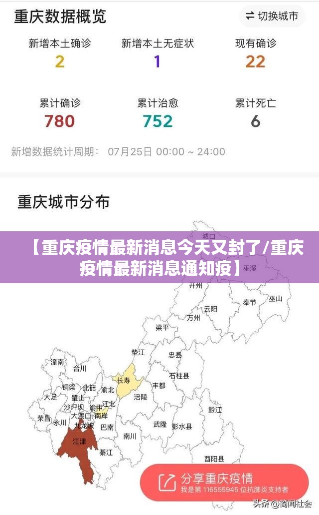 【重庆疫情最新消息今天又封了/重庆疫情最新消息通知疫】