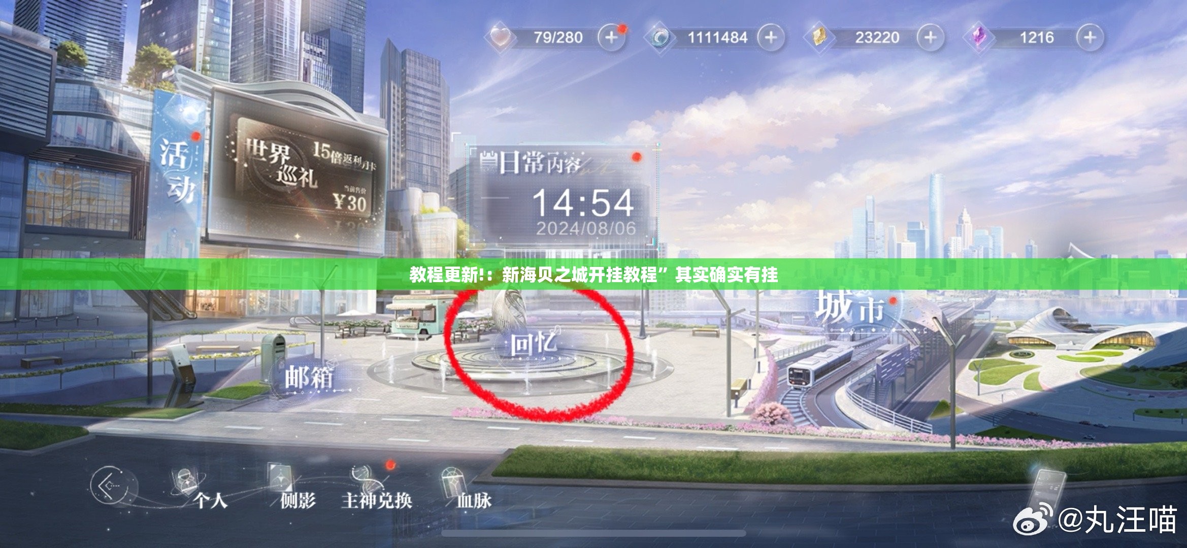教程更新!：新海贝之城开挂教程	”其实确实有挂