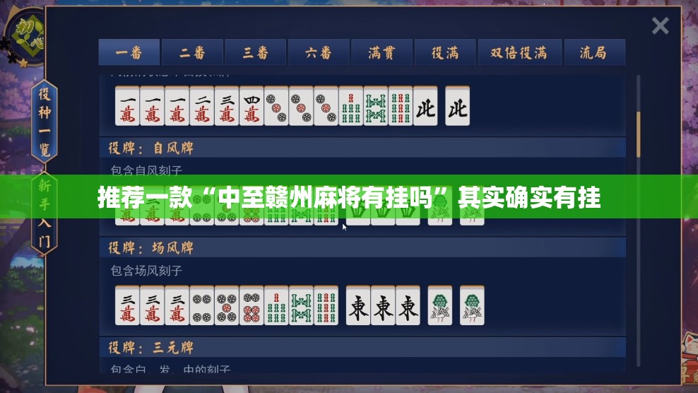 推荐一款“中至赣州麻将有挂吗	”其实确实有挂