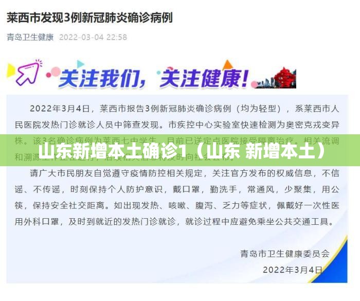 山东新增本土确诊1（山东 新增本土）