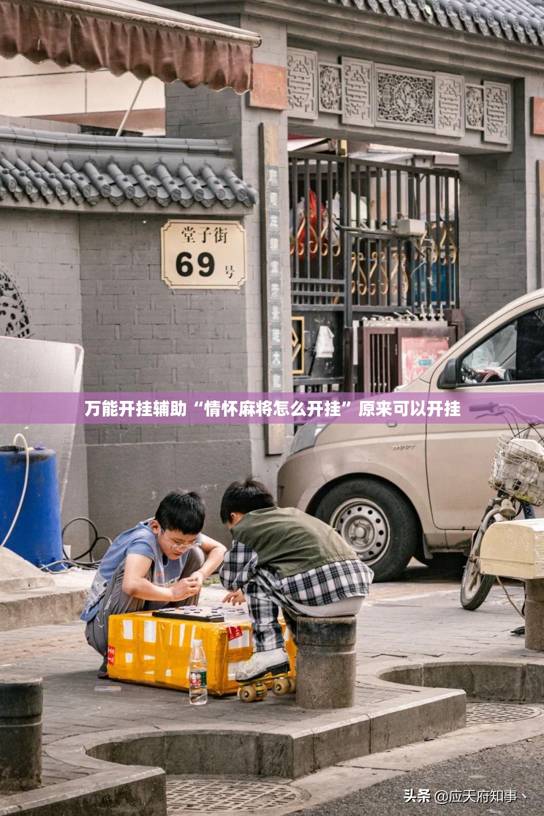 万能开挂辅助“情怀麻将怎么开挂”原来可以开挂