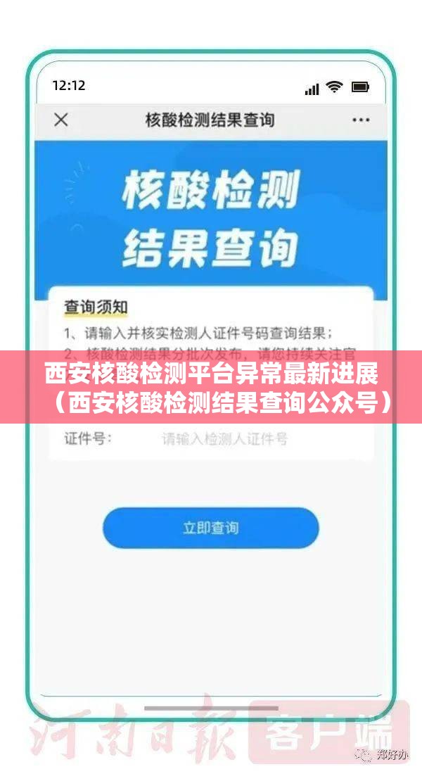 西安核酸检测平台异常最新进展（西安核酸检测结果查询公众号）