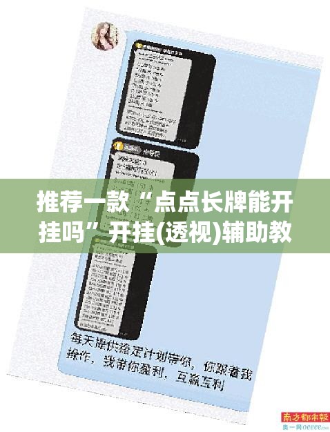 推荐一款“点点长牌能开挂吗”开挂(透视)辅助教程